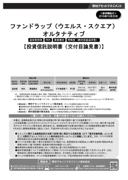 ファンドラップ（ウエルス・スクエア） オルタナティブ