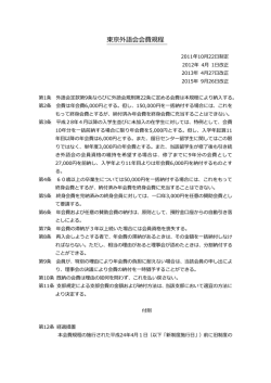 東京外語会会費規程
