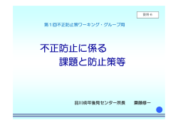 資料6 齋藤委員提出資料（PDF形式：30KB）