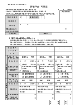累積停止・再開届 - 京都府民間社会福祉施設職員共済会