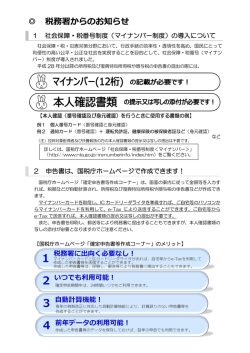 税務署からのお知らせ