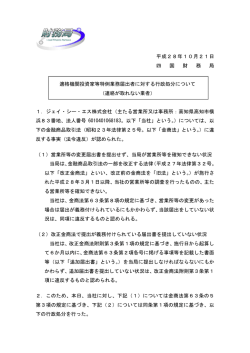 平成28年10月21日 四 国 財 務 局 適格機関投資家等特例業務届出者