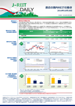 J-REIT DAILY 10/18号