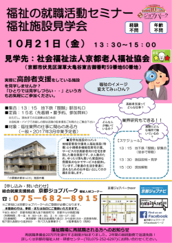 詳細 - FUKUJOB｜フクジョブ｜京都府福祉人材・研修センター