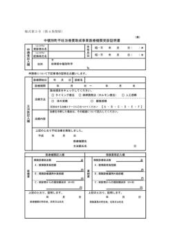 不妊治療費助成事業医療機関受診書(146KBytes)