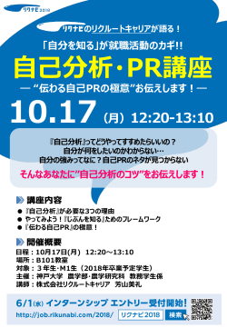 自己分析・PR講座 - 神戸大学生協 キャリアサポート