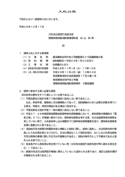 （新潟美咲合同庁舎2号館監視カメラ設備修繕工事）（PDF