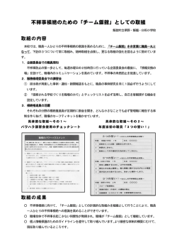 不祥事根絶のための「チーム飯舘」としての取組