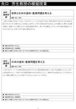 世界と日本の食料・農業問題を考える