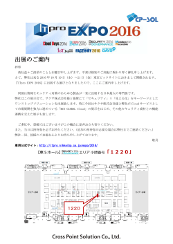 ITProEXPO2016 - 株式会社クロスポイントソリューション