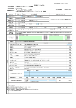 訓練カリキュラム