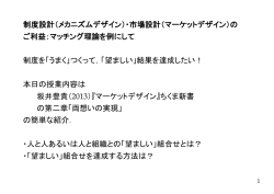 （メカニズムデザイン）・市場設計（マーケットデザイン）