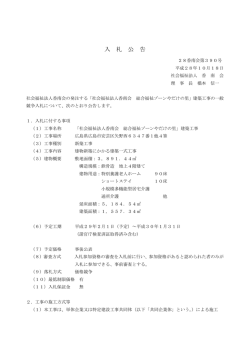 総合福祉ゾーンやだけの里入札公告 - 社会福祉法人 香南会 ホームページ
