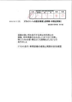 統括運行管理者からの事故防止資料 (2016/10/17)