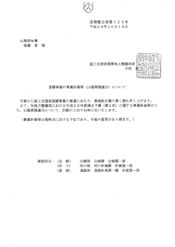 山梨県[PDF：294KB] - 国土交通省 関東地方整備局