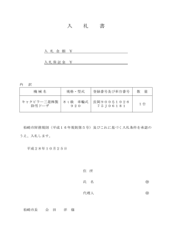 （除雪ドーザ920）（別ウィンドウで開きます）（PDF：68KB）