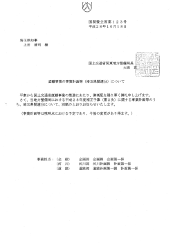 埼玉県[PDF：304KB] - 国土交通省 関東地方整備局