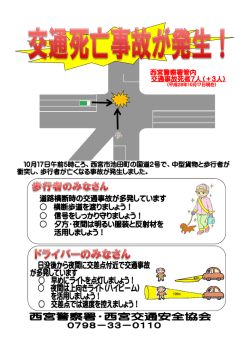 西宮警察署管内 交通事故死者7人（＋3人） 10月17日午前5時ころ