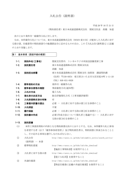 入札公告（説明書） - NEXCO 東日本