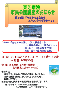 ポスター - 東芝病院