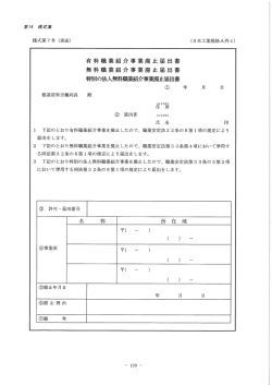 有料・無料職業紹介事業廃止届出書（様式第7号）