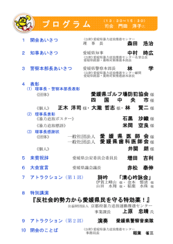 プログラム - 愛媛県警察