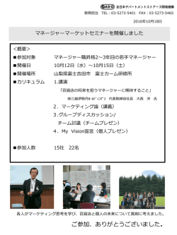 マネージャーマーケットセミナーを開催しました