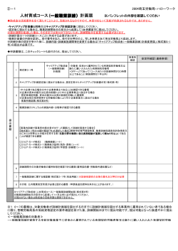 ③-1 2810 人材育成コース(一般職業訓練）計画届 提出