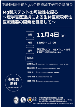 プログラム - シンクロ型LPSO構造の材料科学