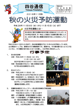 四谷通信11月号を掲載しました！