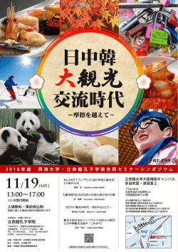 講座チラシ - 立命館大学
