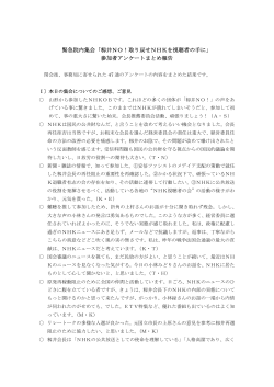 アンケートのまとめ - NHK退職者有志のホームページ