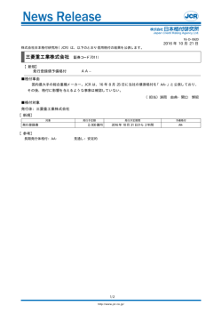 JCR News Release - 日本格付研究所