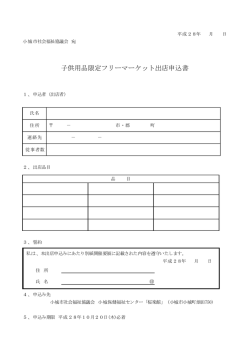 出店申込書（PDF 66KB