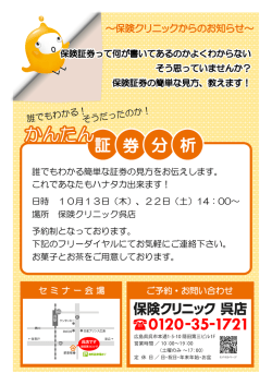 証 券 分 析 - 保険クリニック 呉店