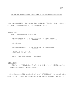 （別紙4） 平成28年不動産鑑定士試験（論文式試験）における試験問題の