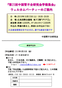 スライド 1 - 第25回 中国腎不全研究会学術集会