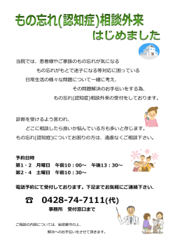認知症相談外来（予約制）を開設致しました
