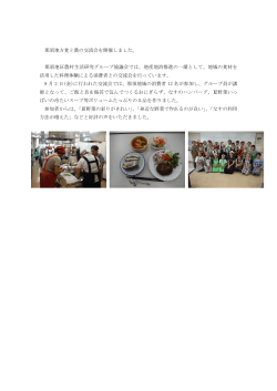 那須地方食と農の交流会を開催しました。 那須地区農村生活研究