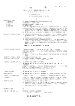 公 告 - 海上保安庁