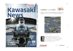 KawasakiNews184_H1H4_160928Fout