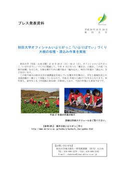 プレス発表資料
