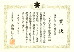 Page 1 責社が取り組まれた「長寿命で大体 N M に悪影響を及ぼさない