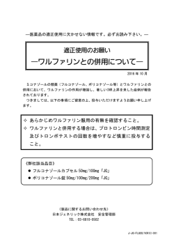 ワルファリンとの併用について