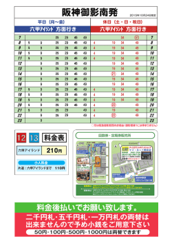 料金後払いでお願い致します。