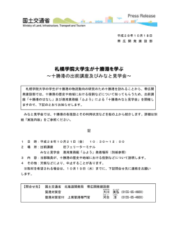 札幌学院大学生が十勝港を学ぶ - 北海道開発局 帯広開発建設部