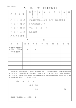 （第6号様式）（PDF：41KB）