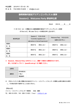 参加申込書（PDF） - ジャパン・コスメティックセンター
