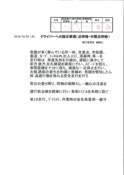 運行管理者からの事故防止資料 (2016/10/20)