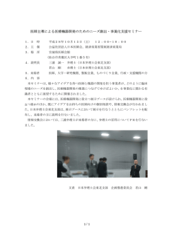 医療機器開発に役立つ展示ブースで説明を行いました